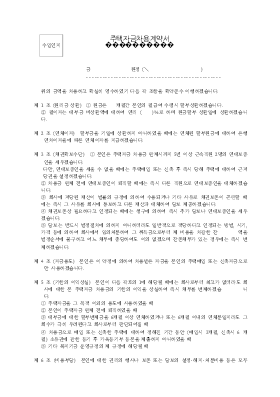 주택자금차용계약서 주택자금차용계약서